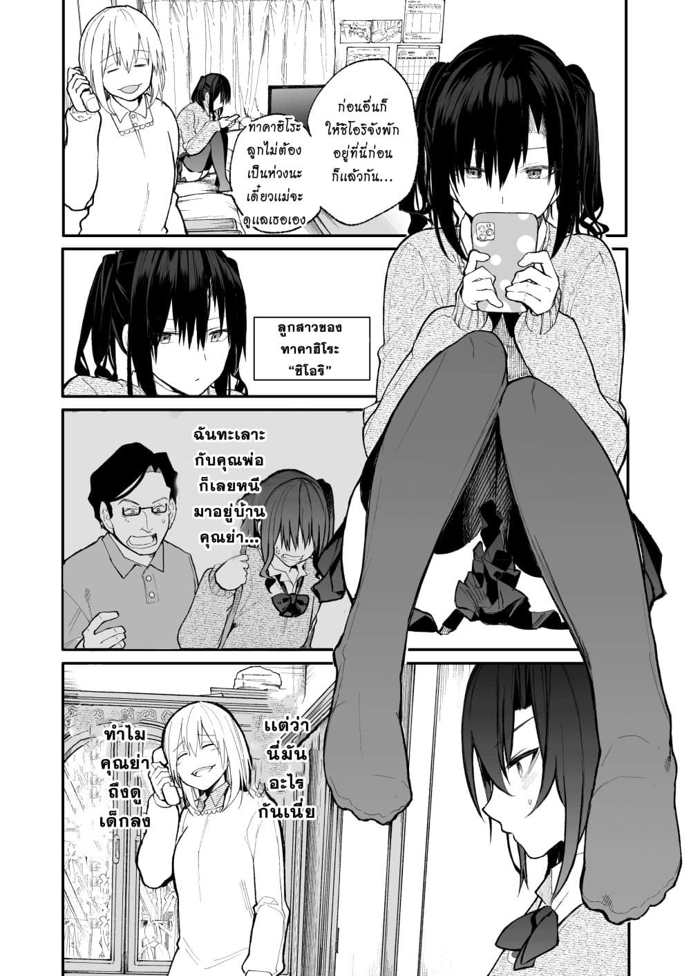 A Story About A Grampa and Granma Returned Back to their Youth page 1