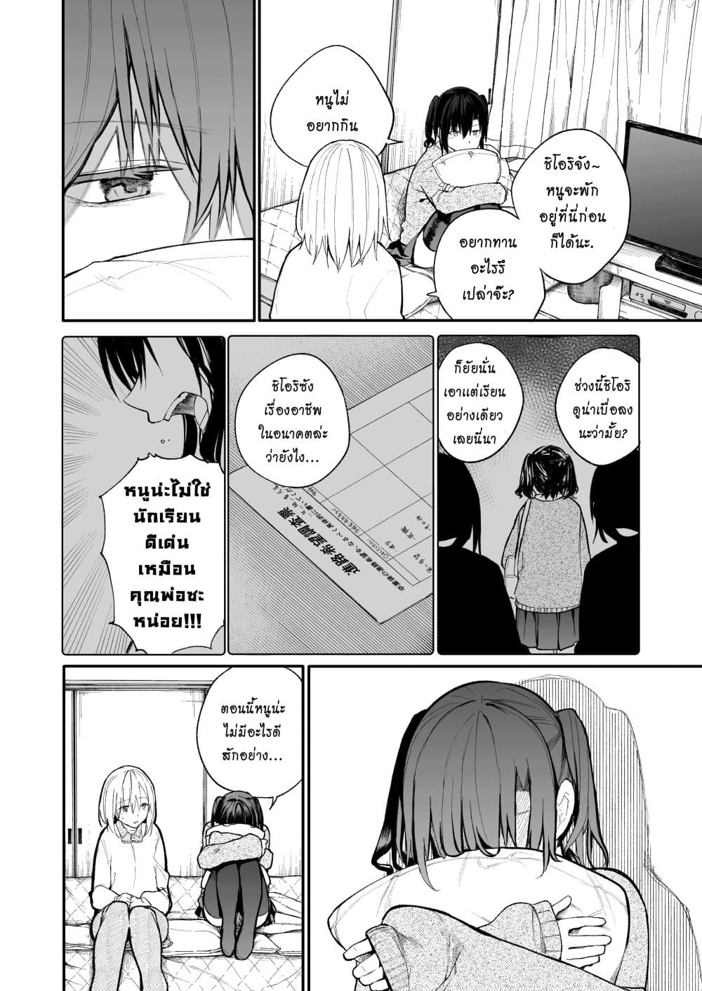 A Story About A Grampa and Granma Returned Back to their Youth page 2