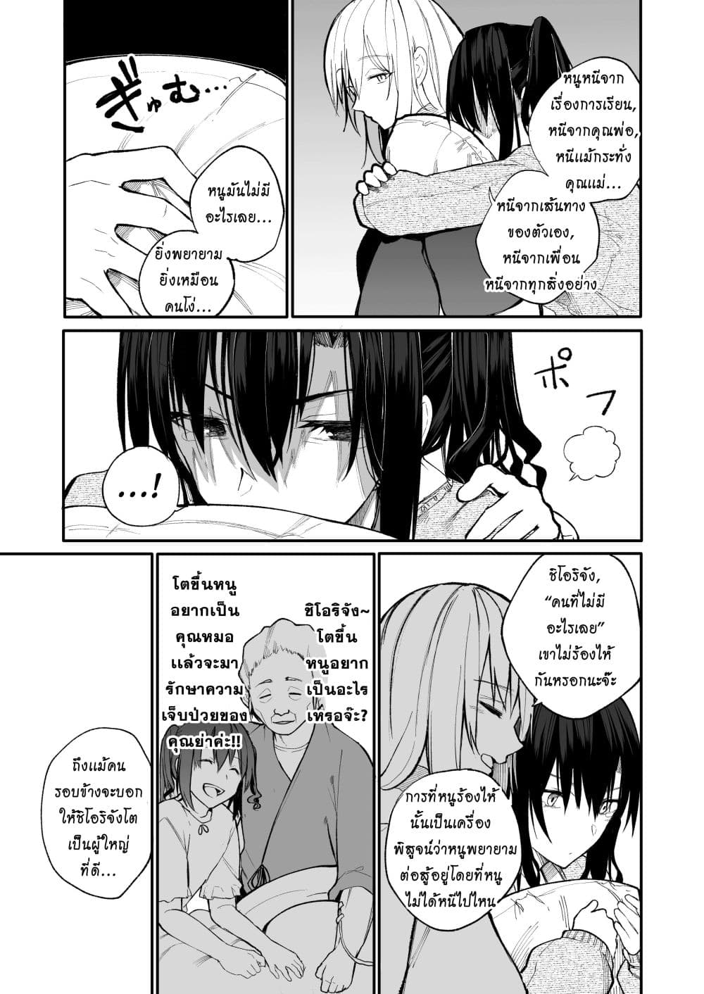 A Story About A Grampa and Granma Returned Back to their Youth page 3