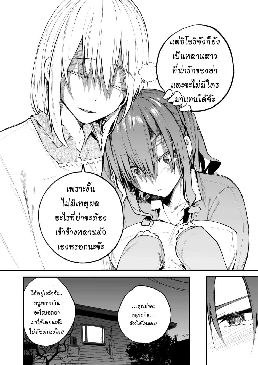 A Story About A Grampa and Granma Returned Back to their Youth page 4