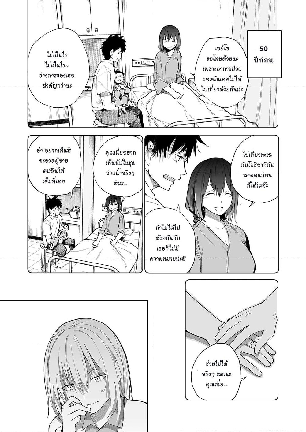 A Story About A Grampa and Granma Returned Back to their Youth page 1