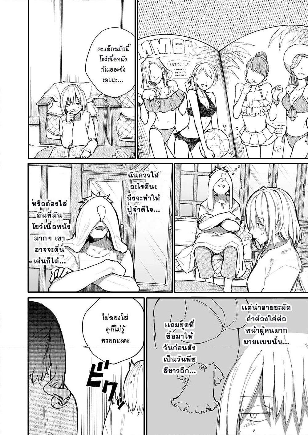 A Story About A Grampa and Granma Returned Back to their Youth page 2