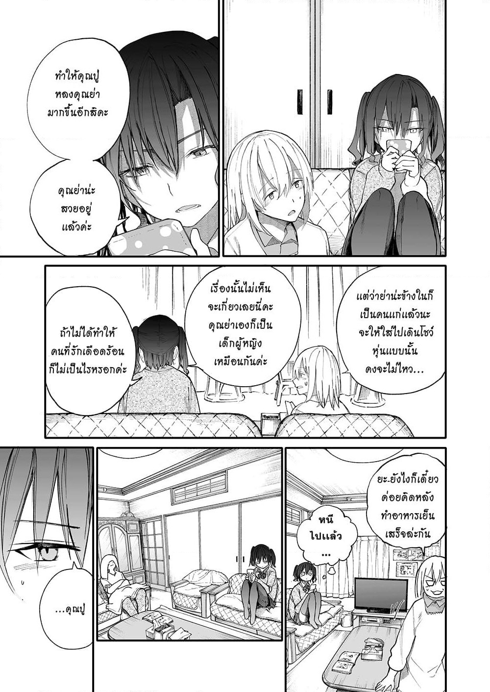 A Story About A Grampa and Granma Returned Back to their Youth page 3