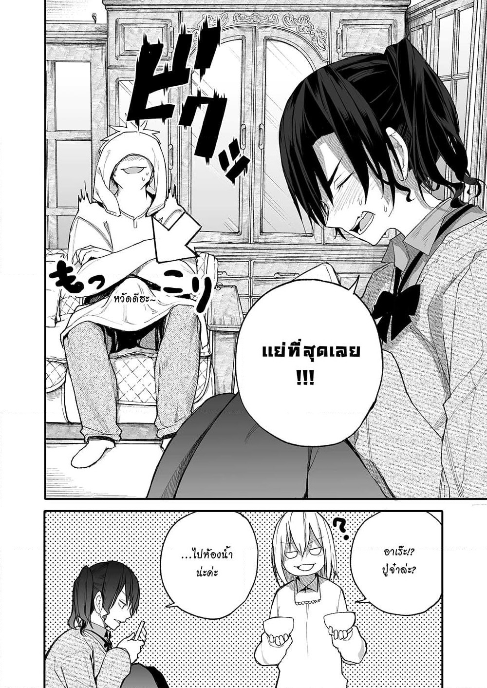 A Story About A Grampa and Granma Returned Back to their Youth page 4