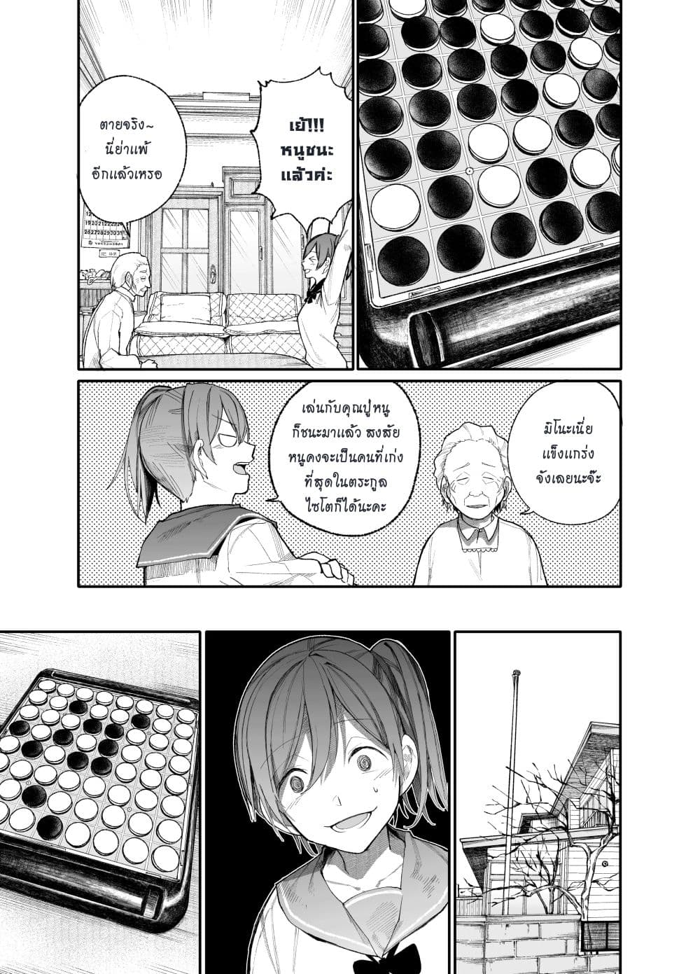 A Story About A Grampa and Granma Returned Back to their Youth page 1