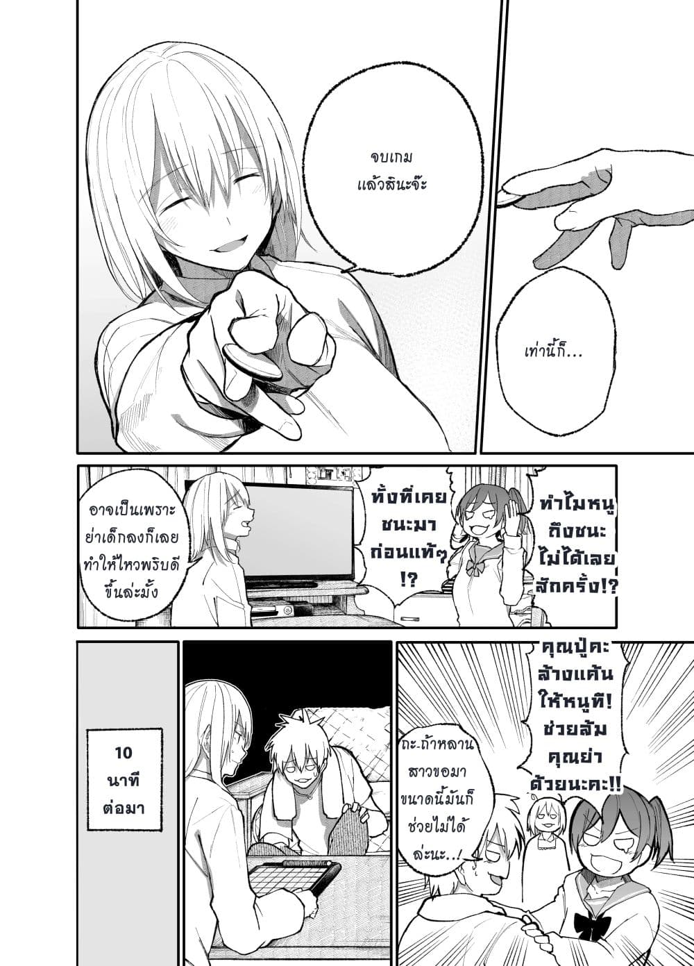 A Story About A Grampa and Granma Returned Back to their Youth page 2