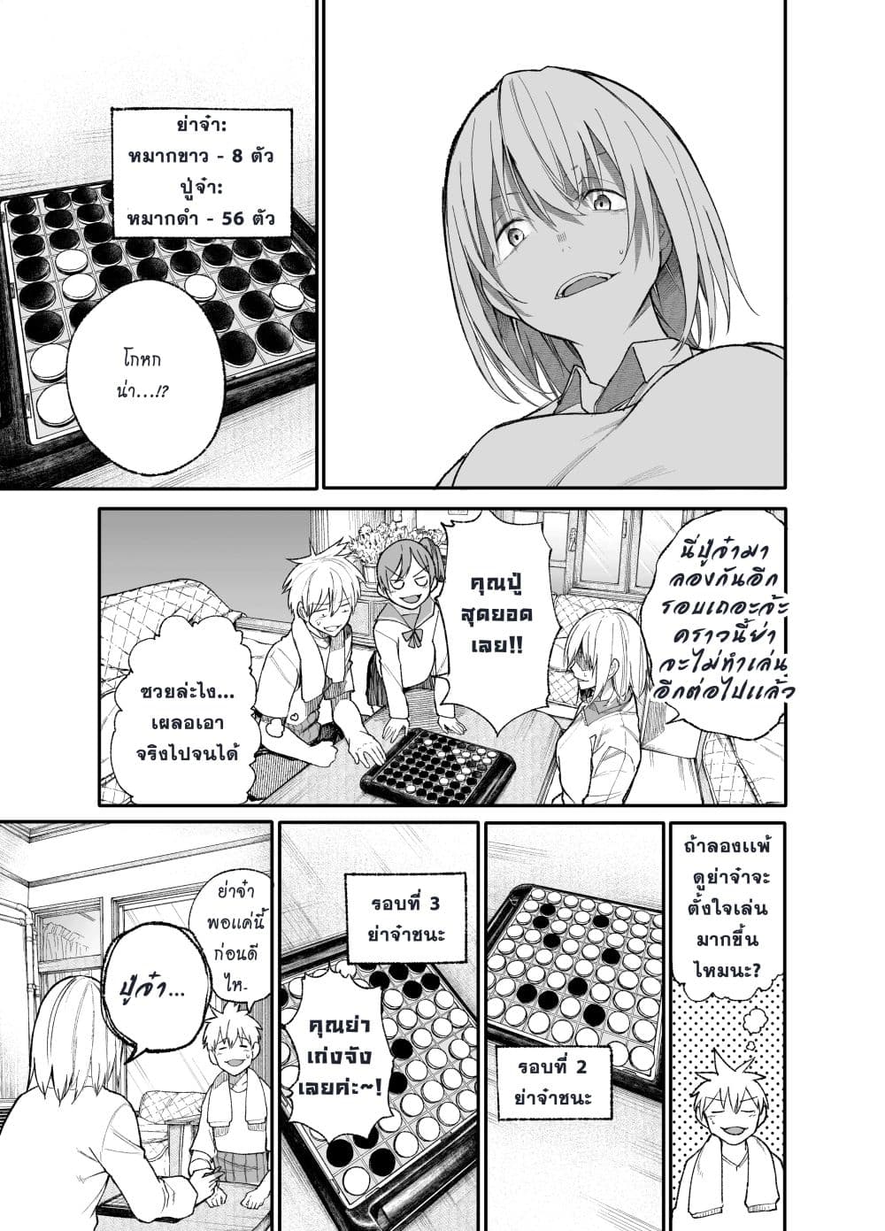 A Story About A Grampa and Granma Returned Back to their Youth page 3