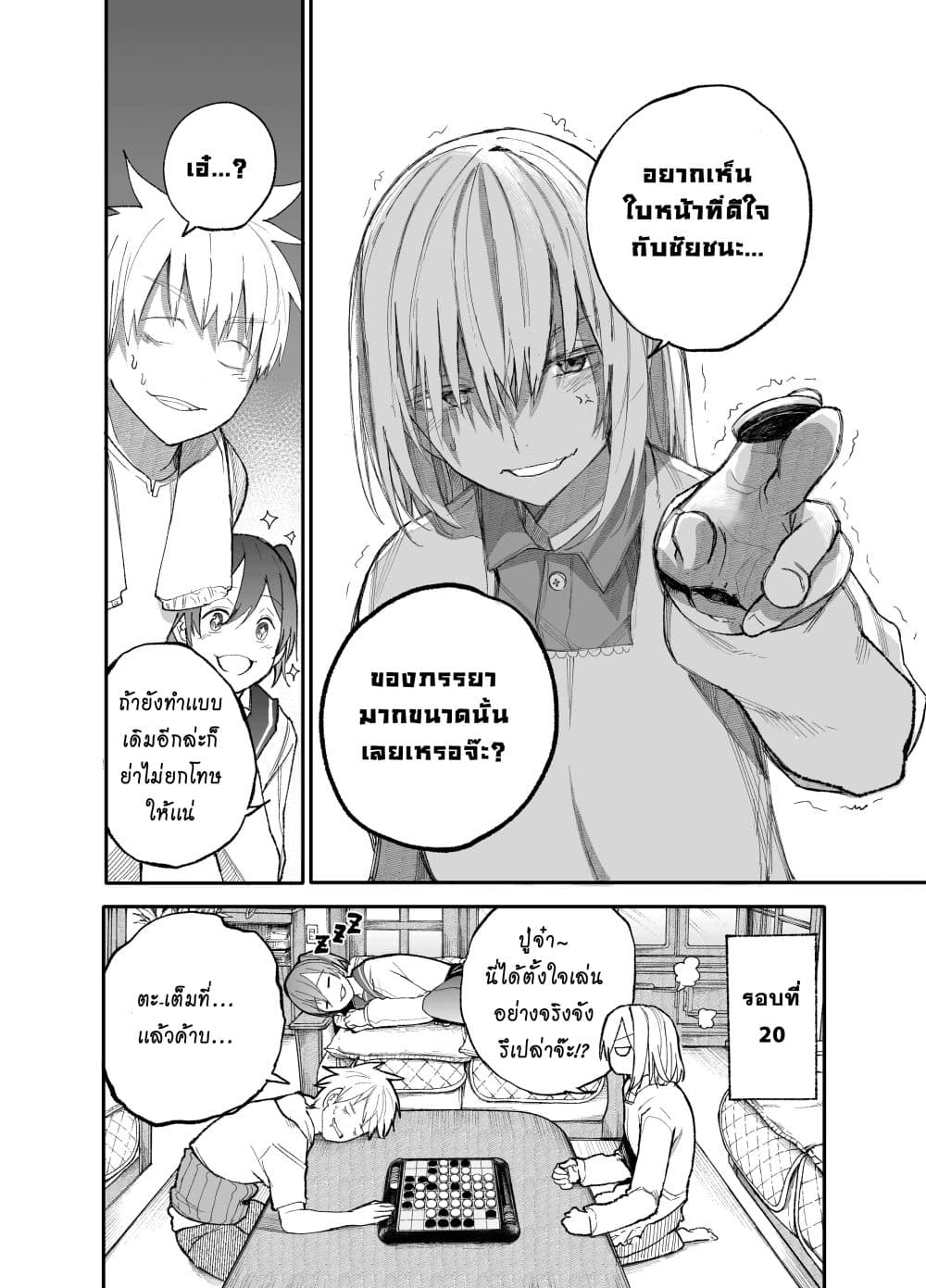 A Story About A Grampa and Granma Returned Back to their Youth page 4