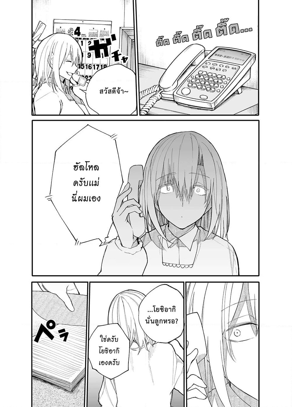 A Story About A Grampa and Granma Returned Back to their Youth page 1