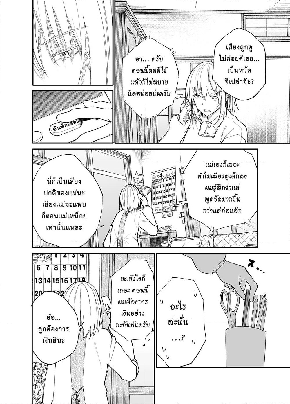 A Story About A Grampa and Granma Returned Back to their Youth page 2