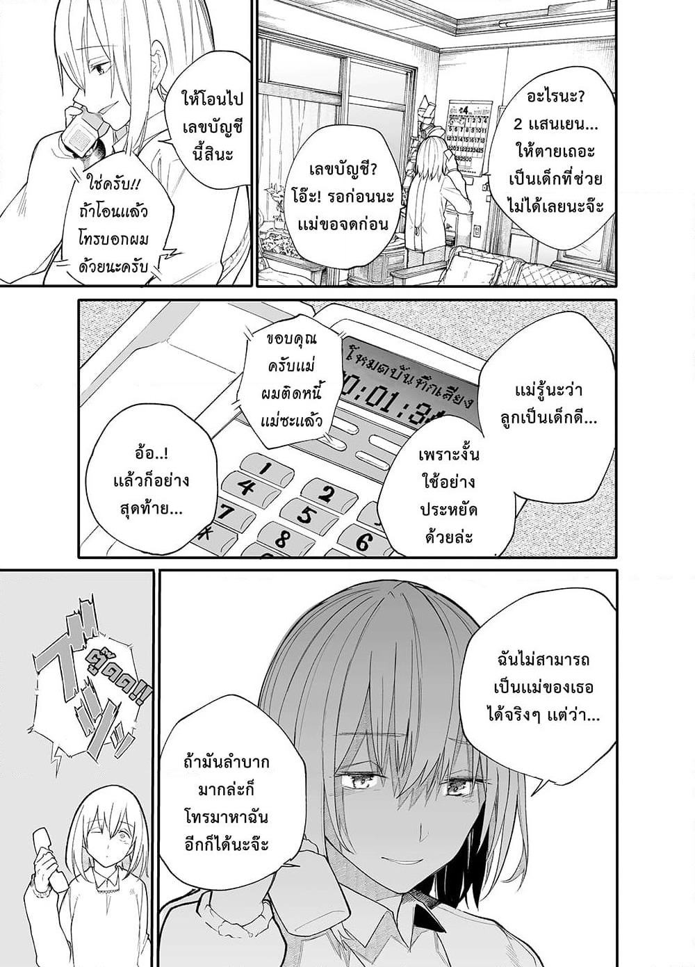 A Story About A Grampa and Granma Returned Back to their Youth page 3