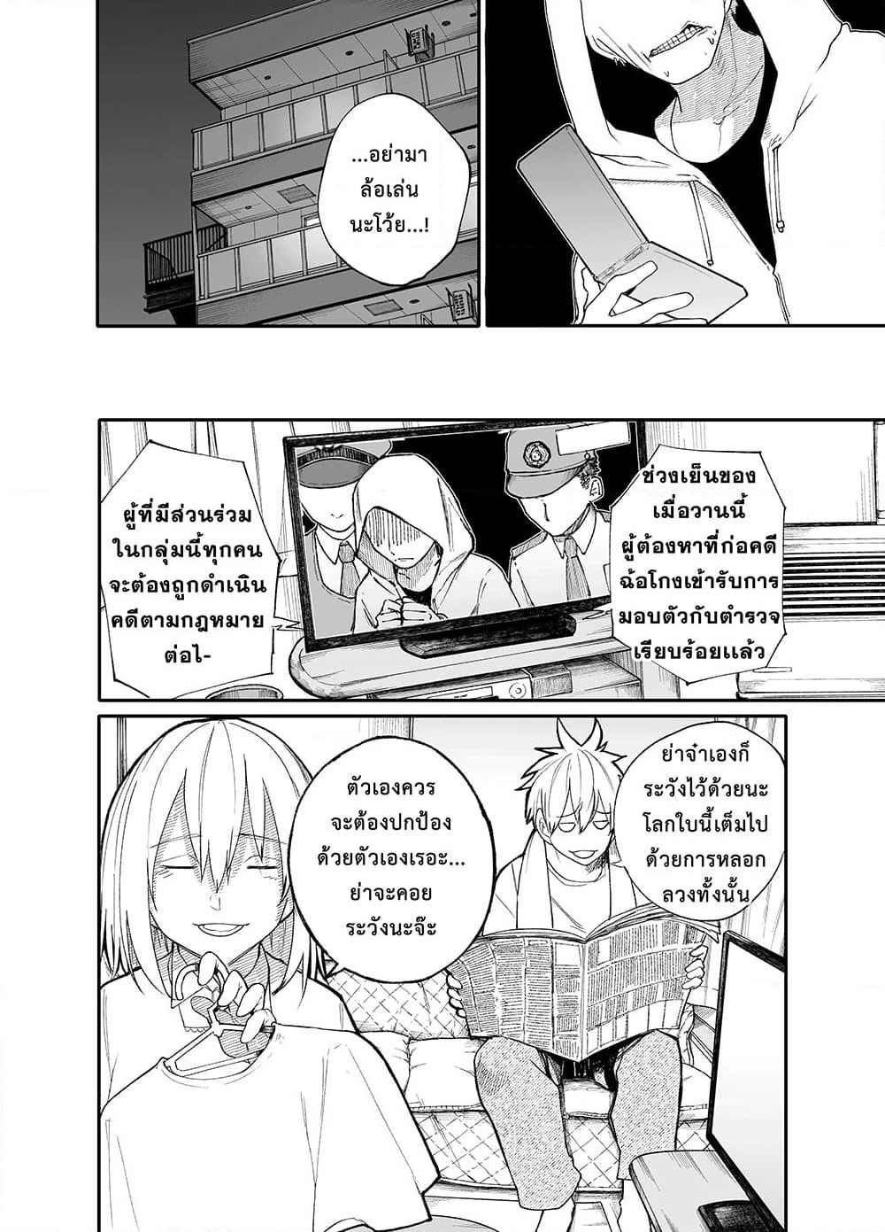 A Story About A Grampa and Granma Returned Back to their Youth page 4