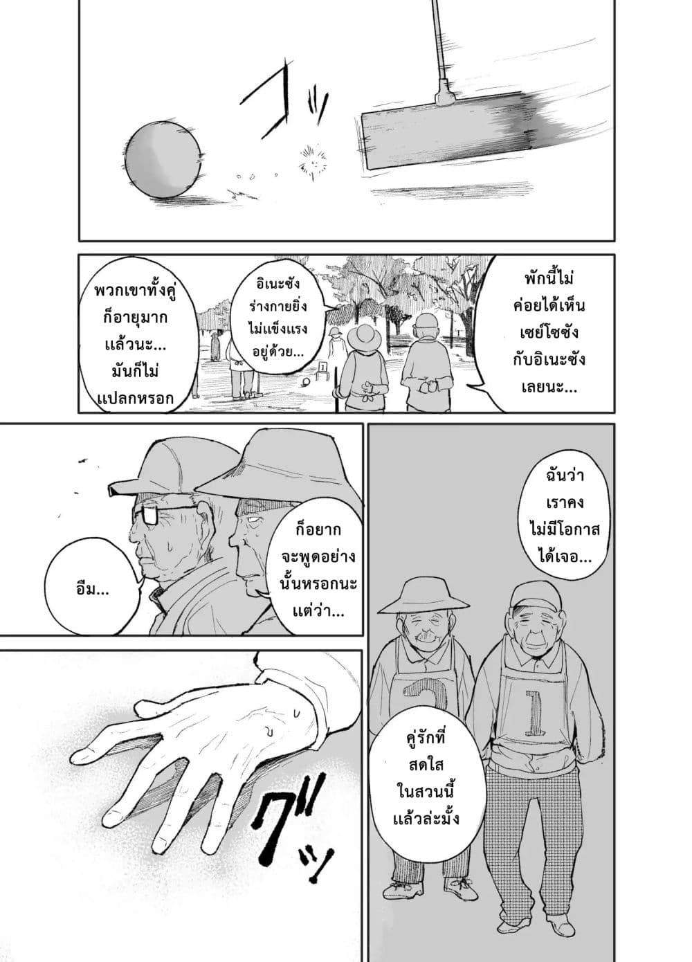 A Story About A Grampa and Granma Returned Back to their Youth page 1