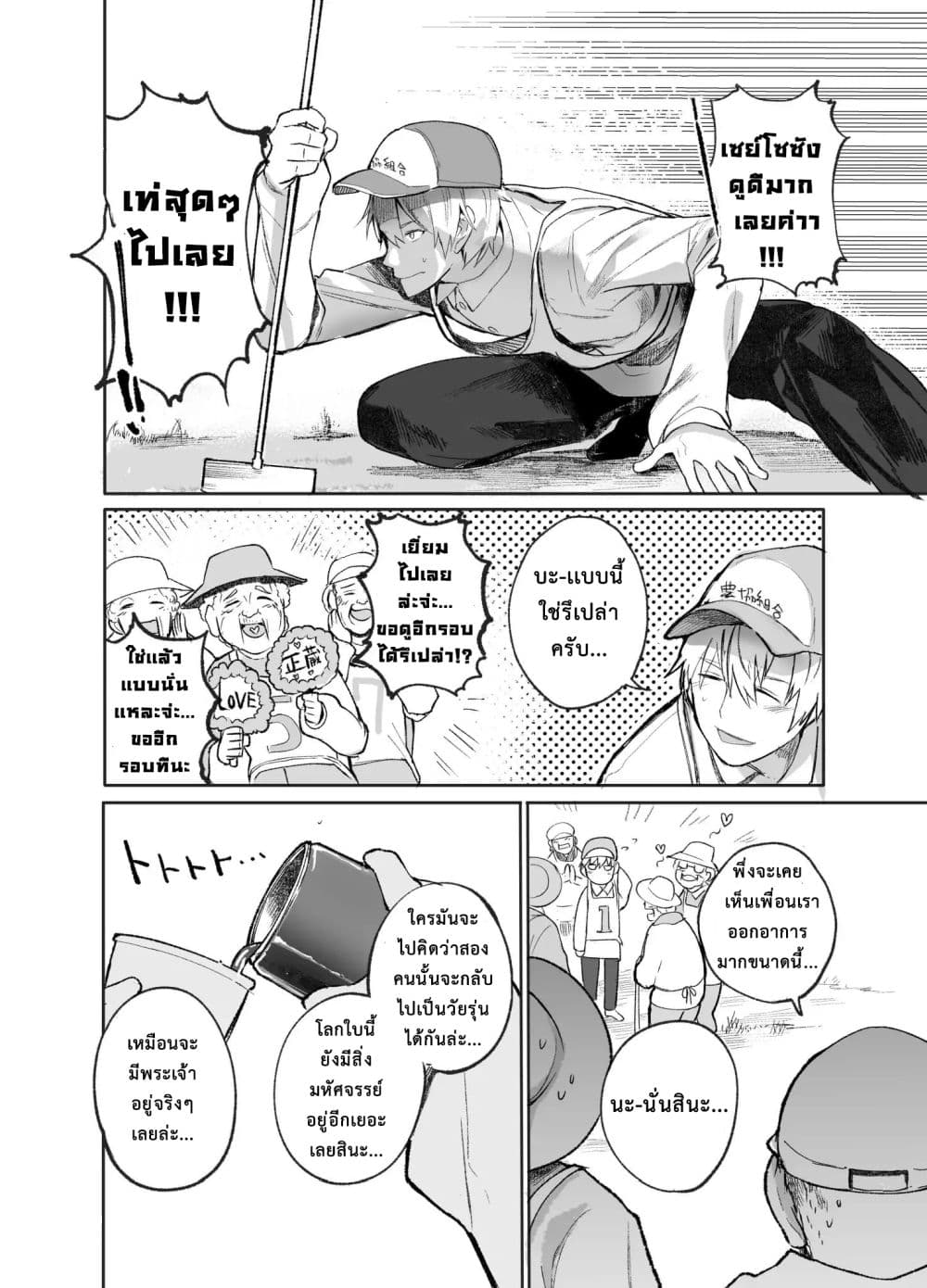 A Story About A Grampa and Granma Returned Back to their Youth page 2