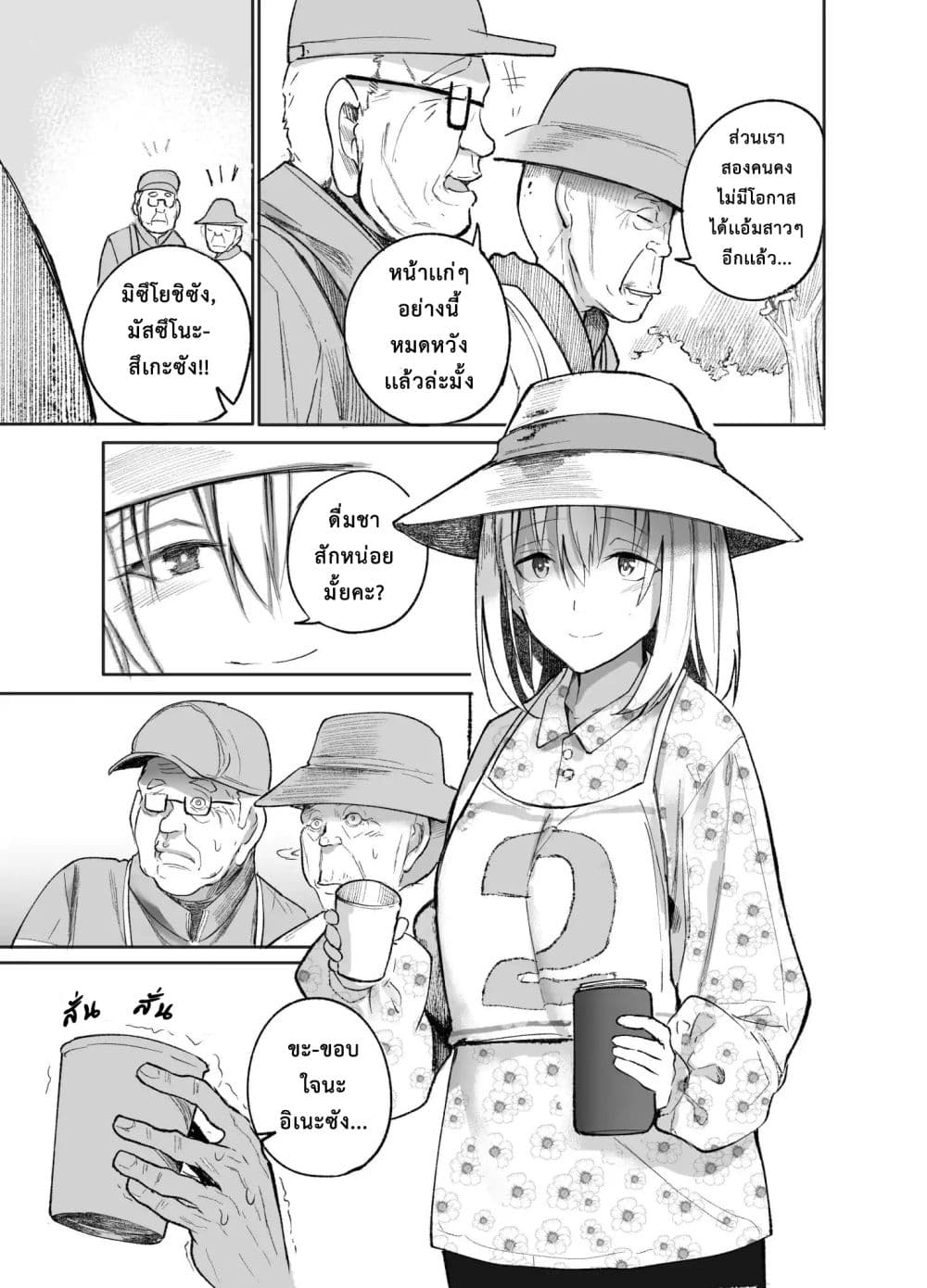 A Story About A Grampa and Granma Returned Back to their Youth page 3