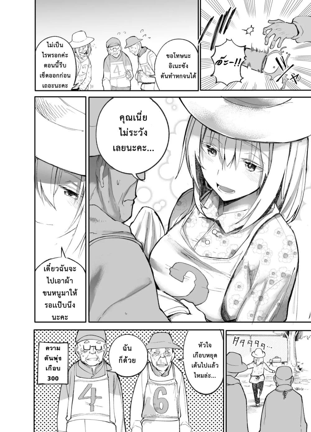 A Story About A Grampa and Granma Returned Back to their Youth page 4
