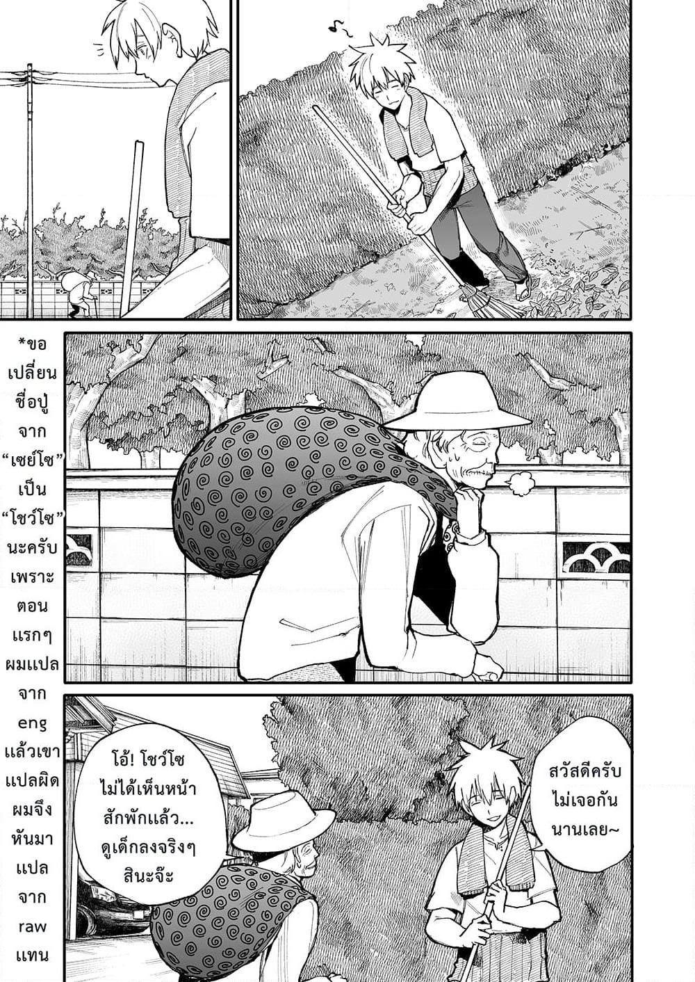 A Story About A Grampa and Granma Returned Back to their Youth page 1