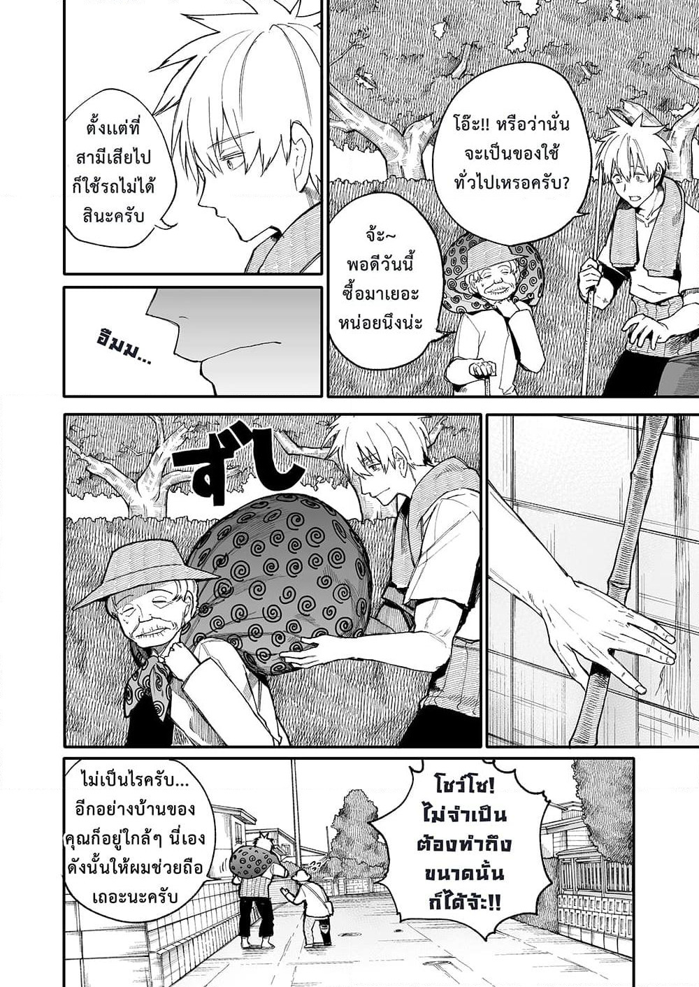 A Story About A Grampa and Granma Returned Back to their Youth page 2