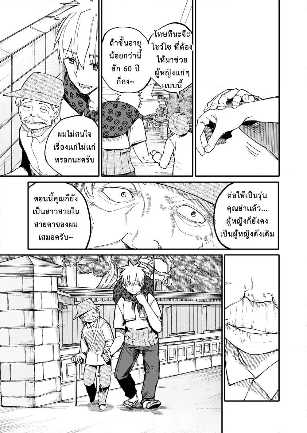 A Story About A Grampa and Granma Returned Back to their Youth page 3