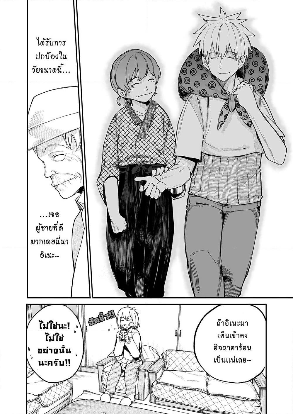 A Story About A Grampa and Granma Returned Back to their Youth page 4