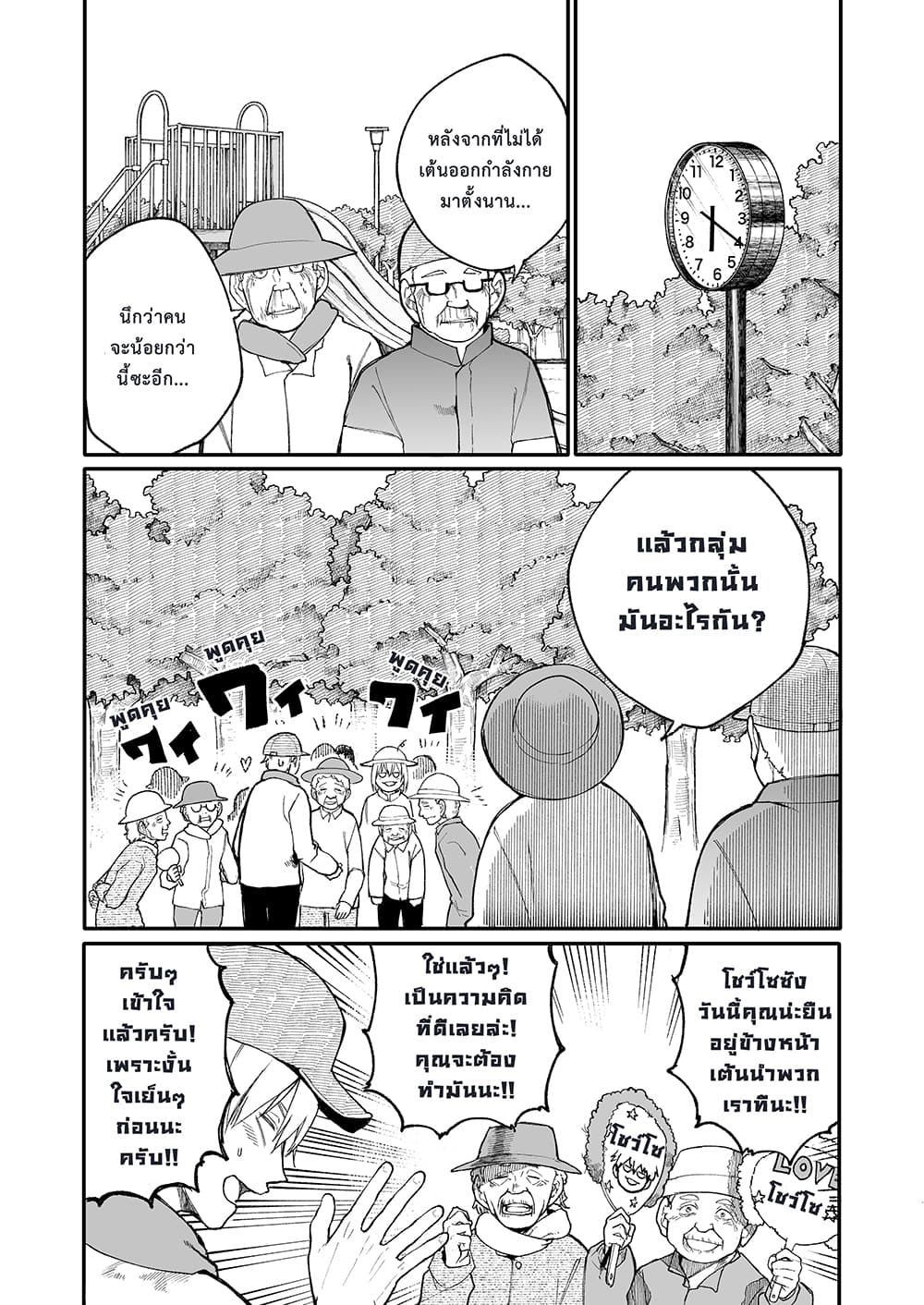 A Story About A Grampa and Granma Returned Back to their Youth page 1