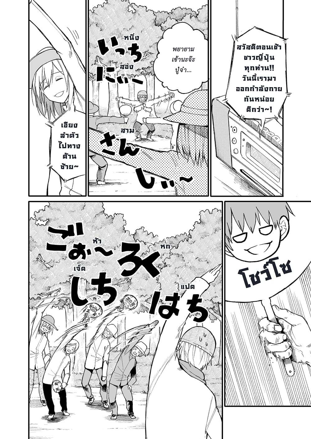 A Story About A Grampa and Granma Returned Back to their Youth page 2