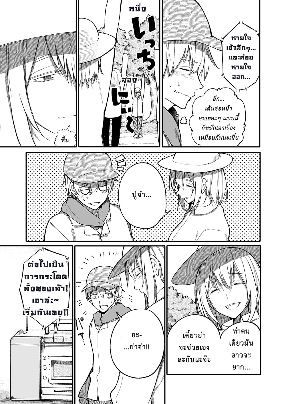 A Story About A Grampa and Granma Returned Back to their Youth page 3