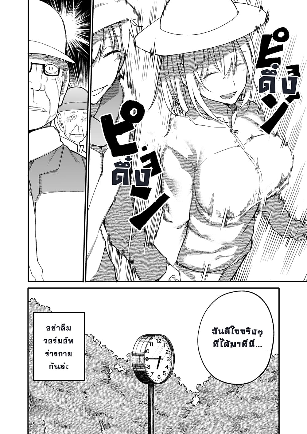 A Story About A Grampa and Granma Returned Back to their Youth page 4