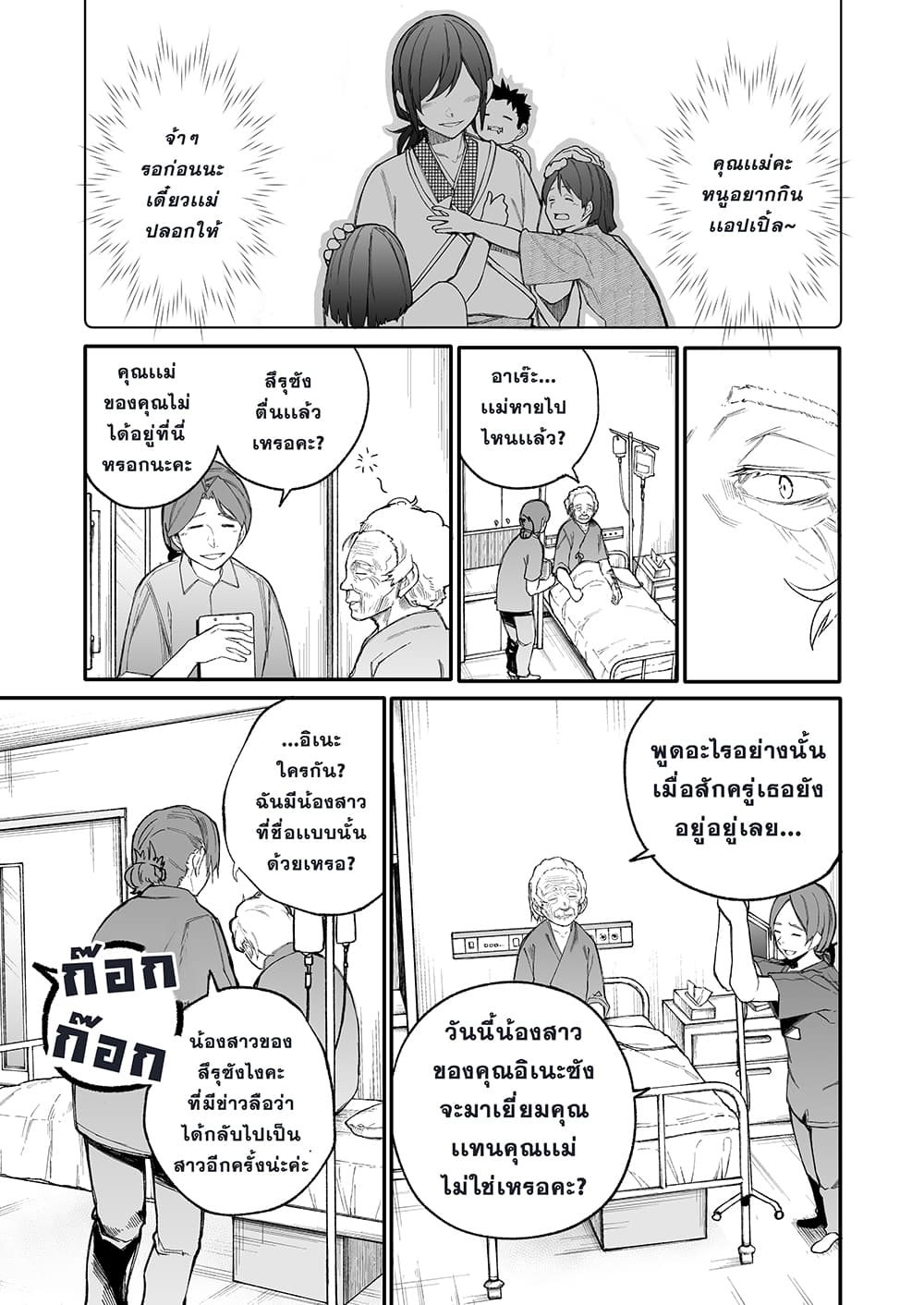 A Story About A Grampa and Granma Returned Back to their Youth page 1