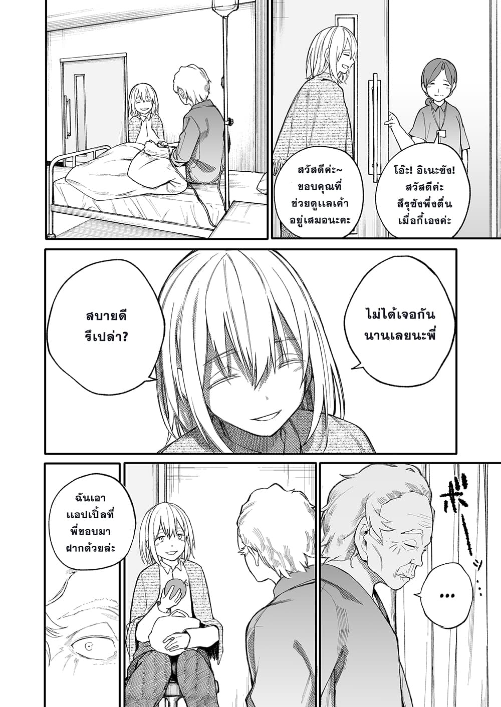 A Story About A Grampa and Granma Returned Back to their Youth page 2