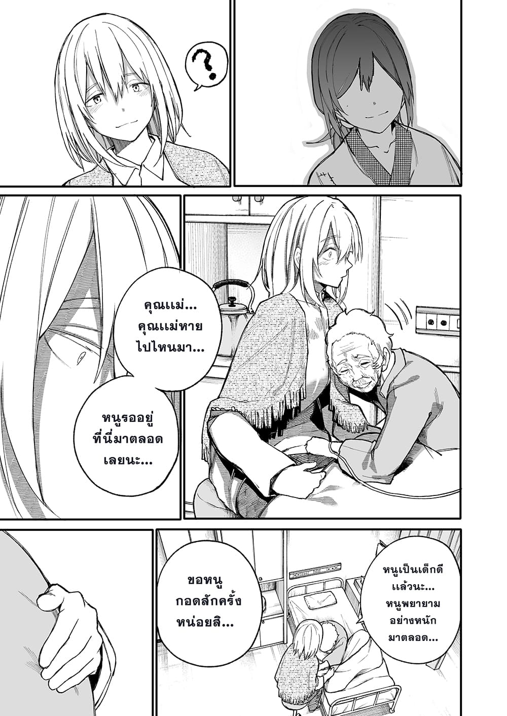 A Story About A Grampa and Granma Returned Back to their Youth page 3