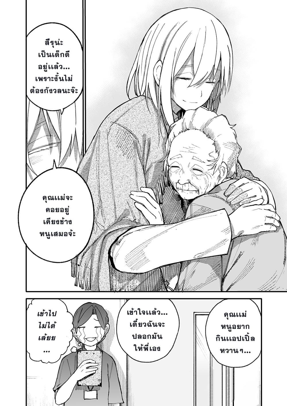 A Story About A Grampa and Granma Returned Back to their Youth page 4
