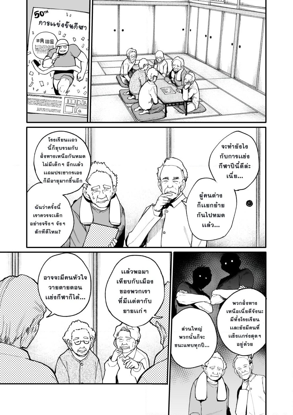 A Story About A Grampa and Granma Returned Back to their Youth page 1