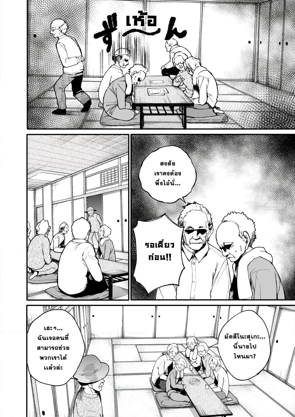 A Story About A Grampa and Granma Returned Back to their Youth page 2