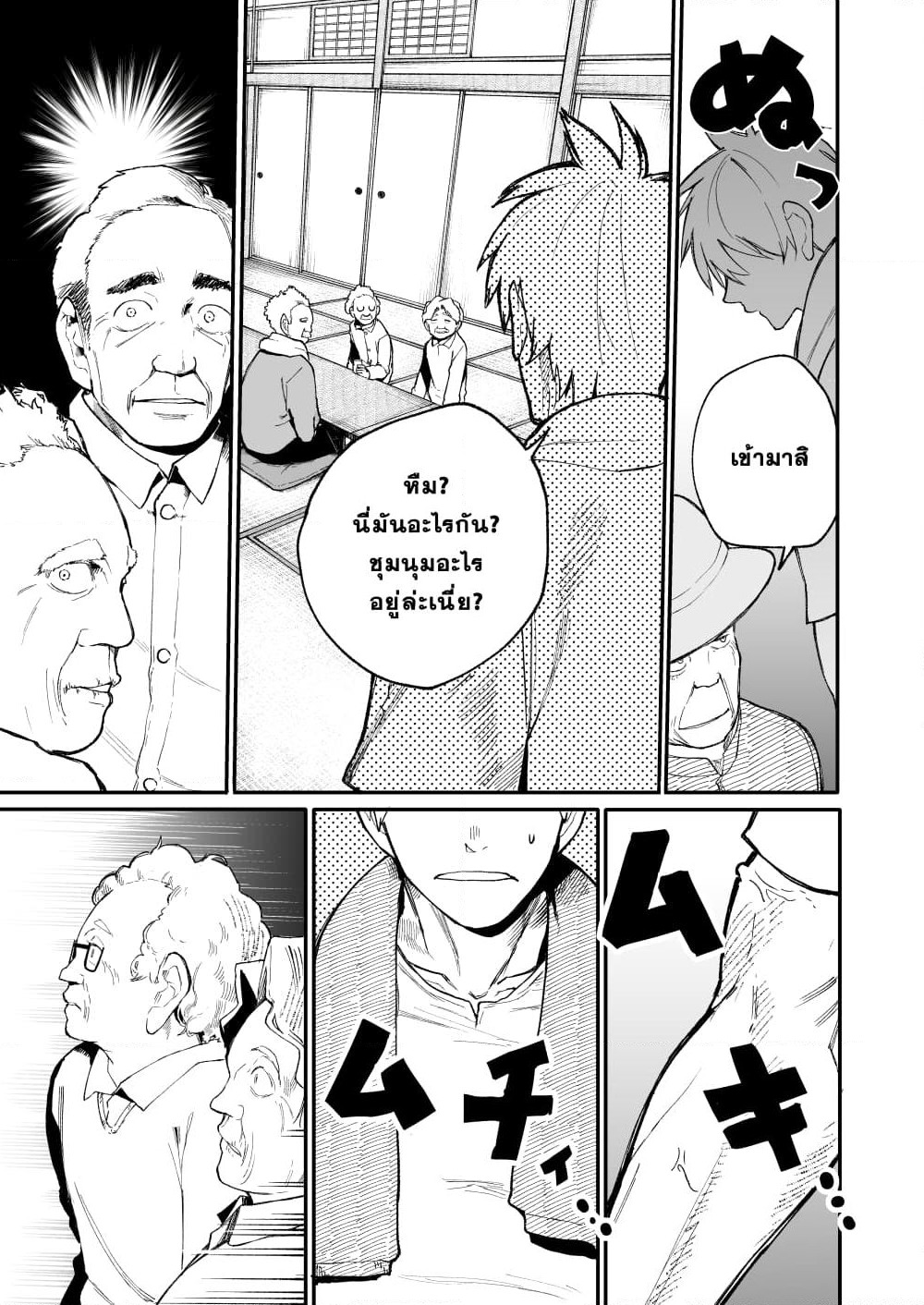 A Story About A Grampa and Granma Returned Back to their Youth page 3