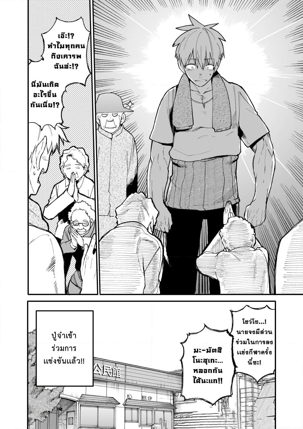 A Story About A Grampa and Granma Returned Back to their Youth page 4