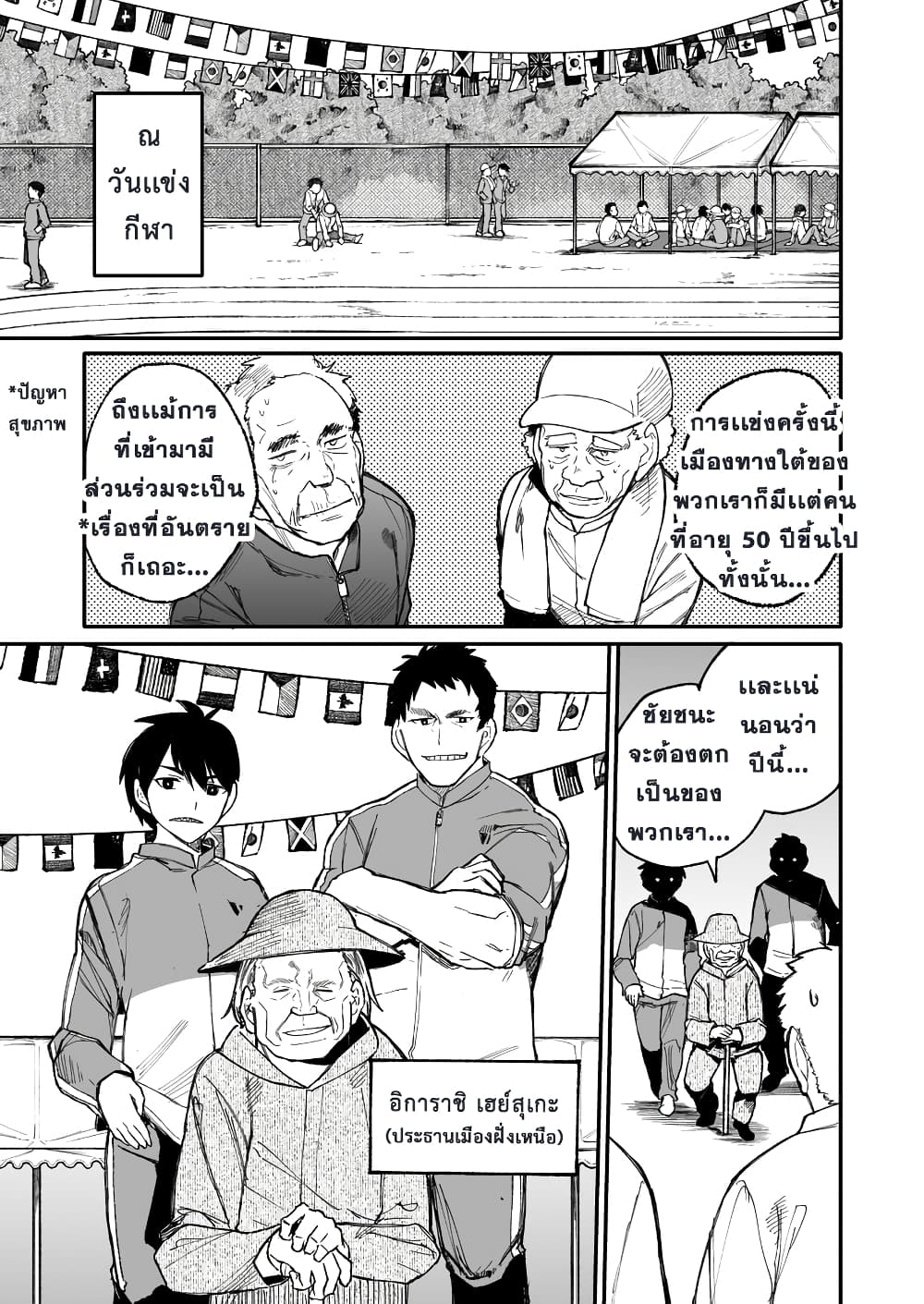 A Story About A Grampa and Granma Returned Back to their Youth page 1