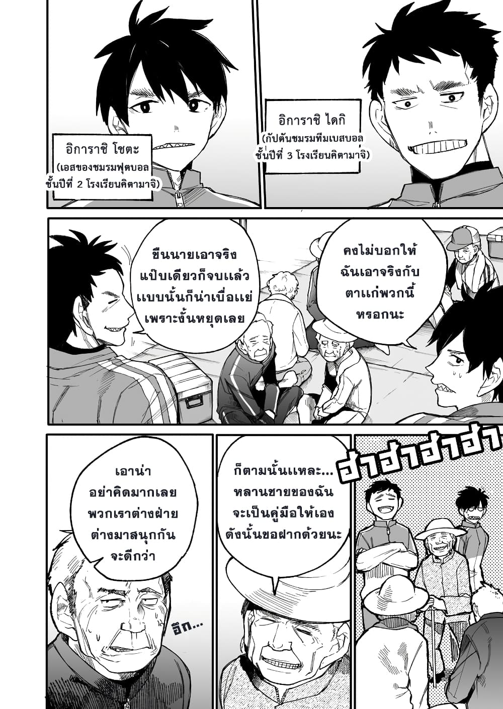 A Story About A Grampa and Granma Returned Back to their Youth page 2