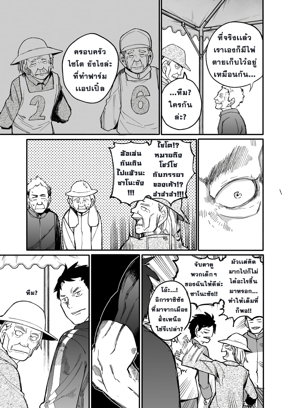 A Story About A Grampa and Granma Returned Back to their Youth page 3