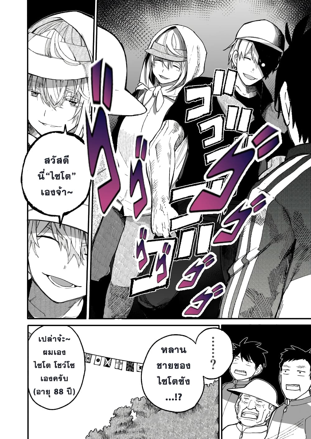 A Story About A Grampa and Granma Returned Back to their Youth page 4