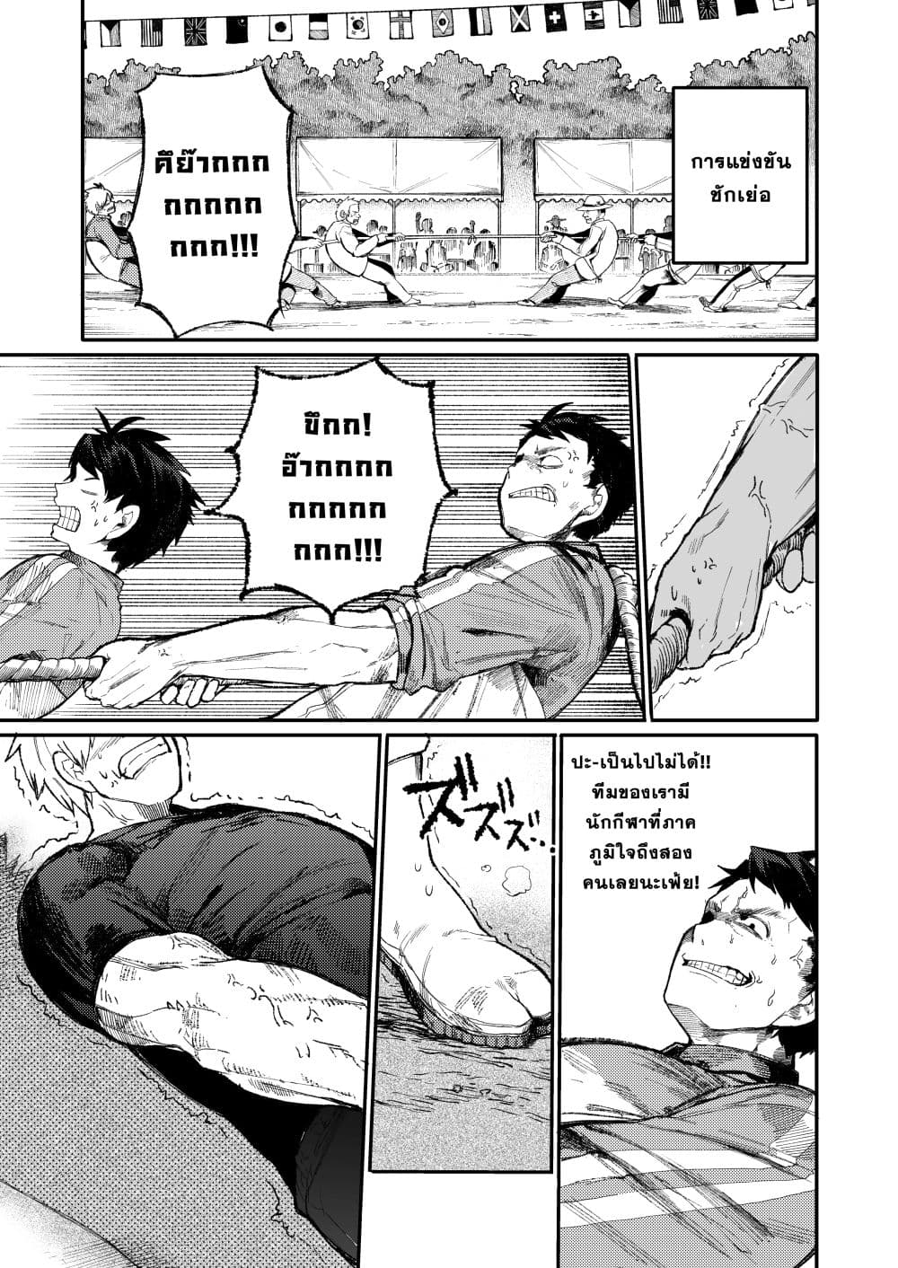 A Story About A Grampa and Granma Returned Back to their Youth page 1