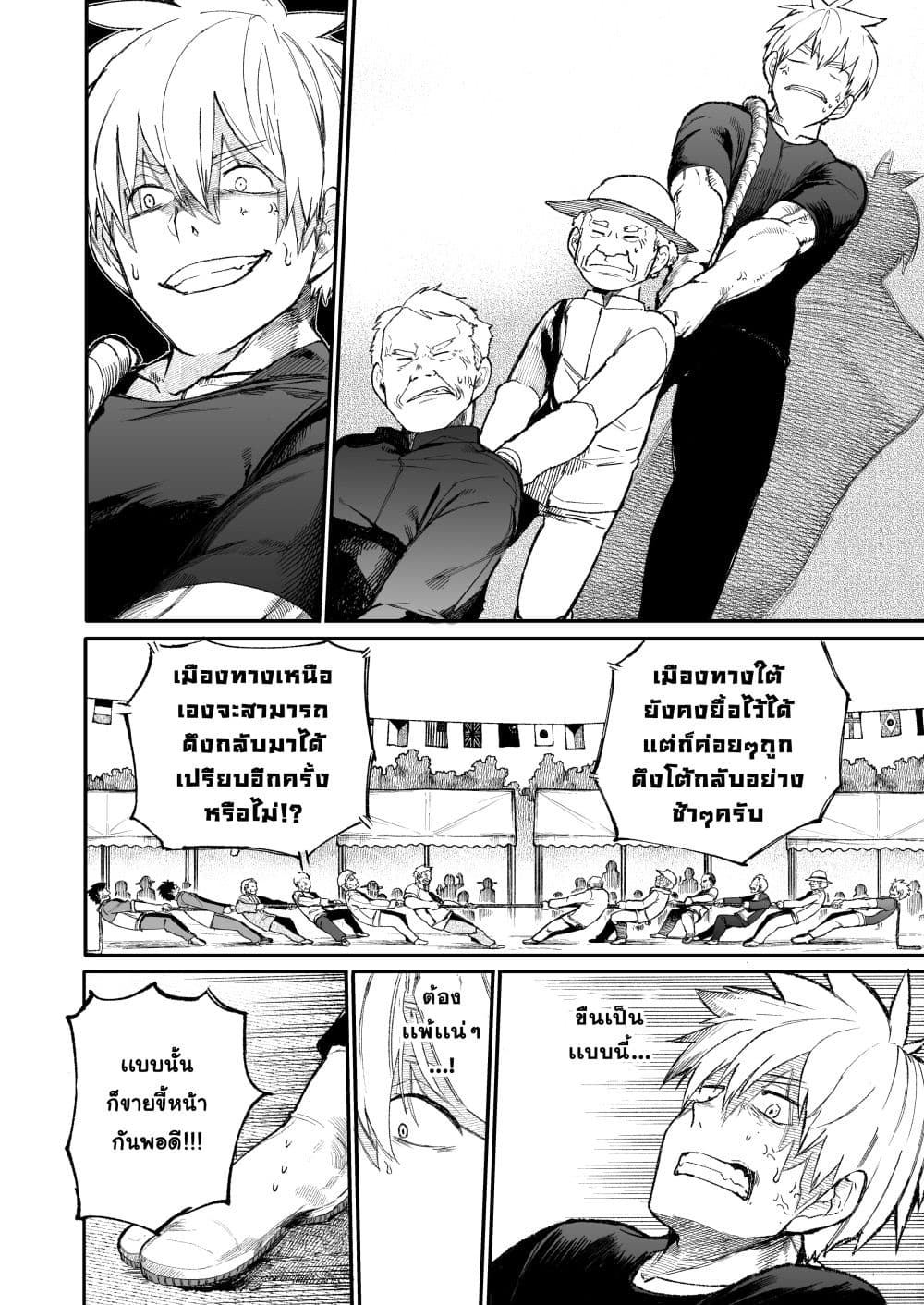 A Story About A Grampa and Granma Returned Back to their Youth page 2