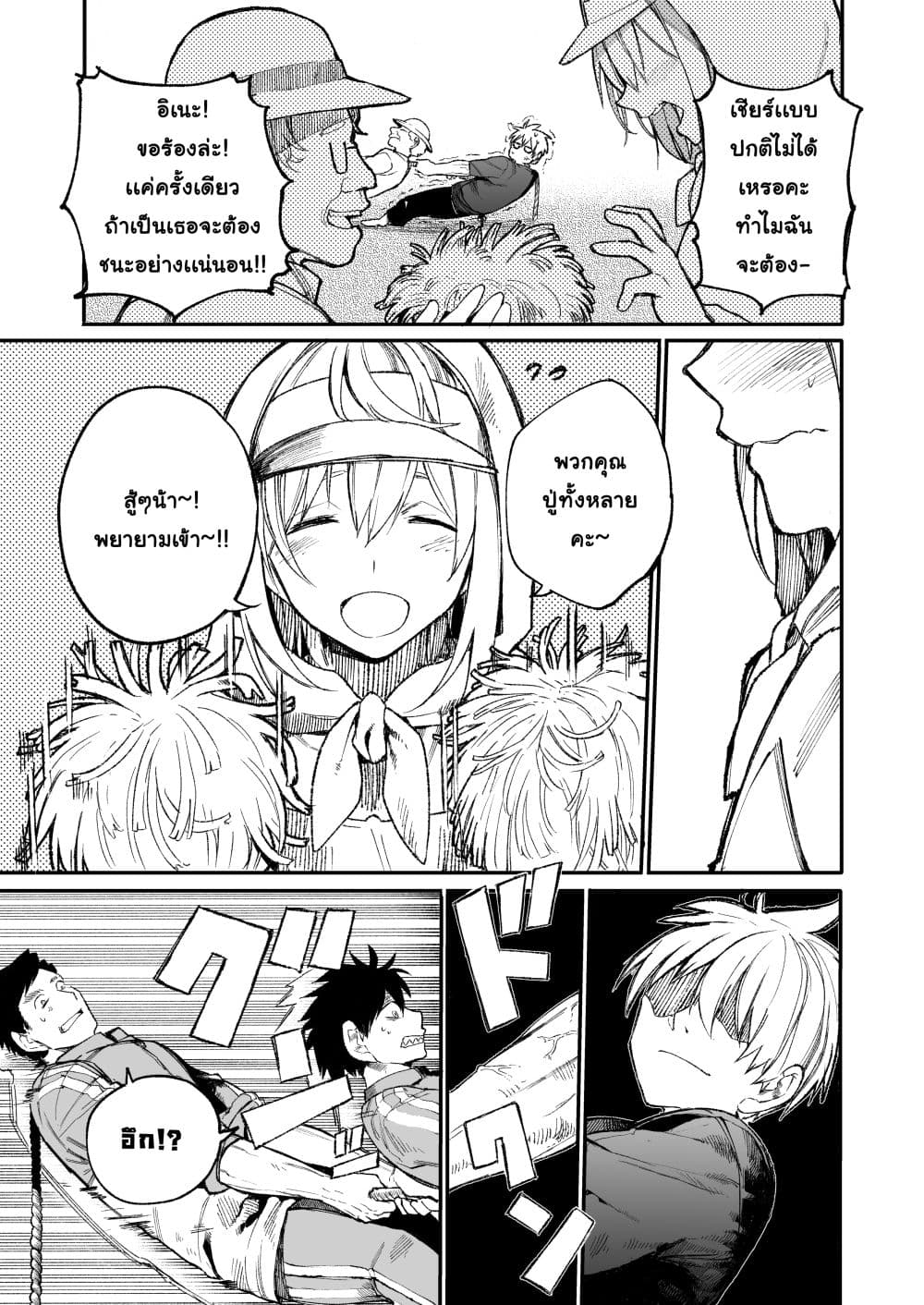 A Story About A Grampa and Granma Returned Back to their Youth page 3