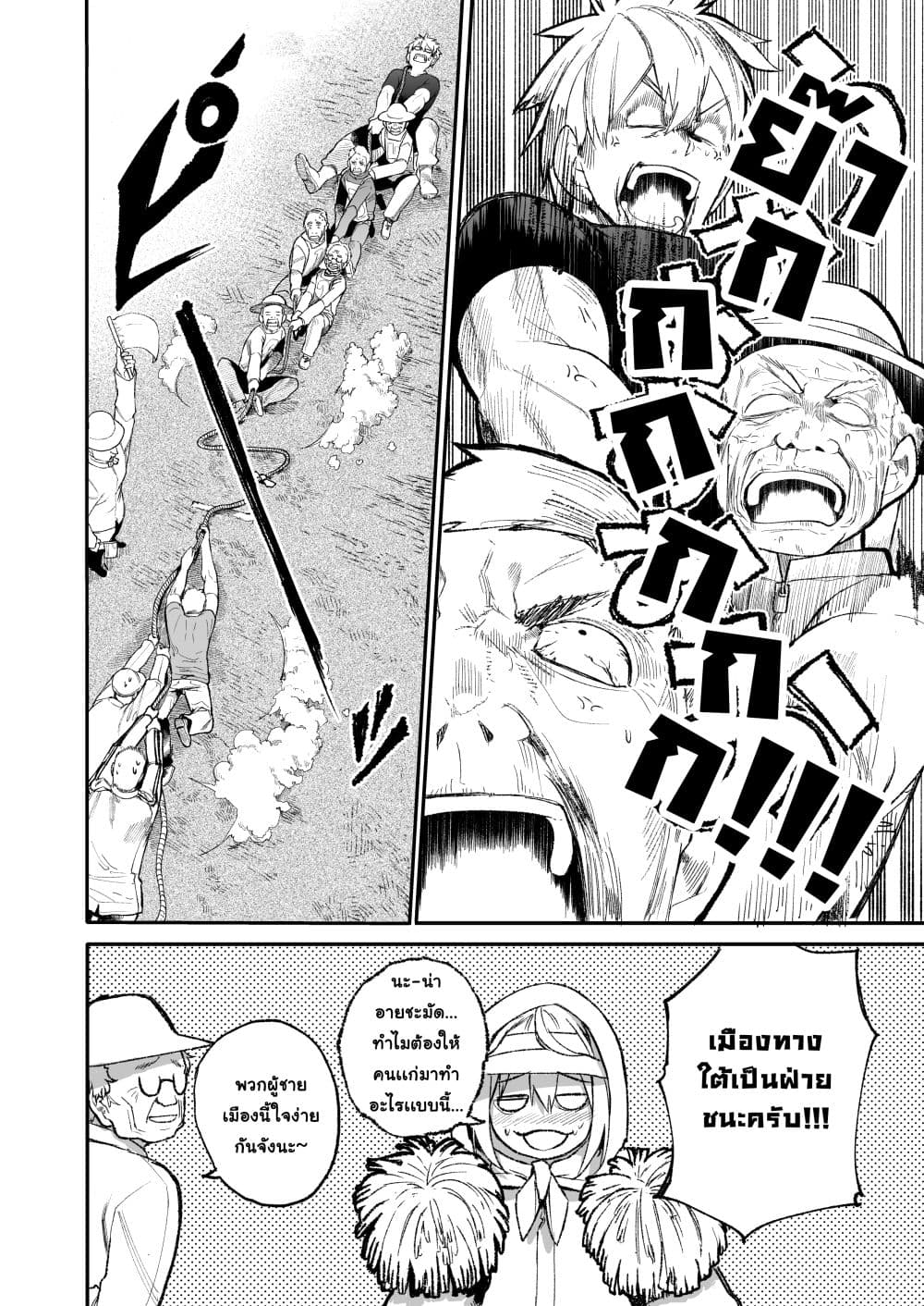 A Story About A Grampa and Granma Returned Back to their Youth page 4