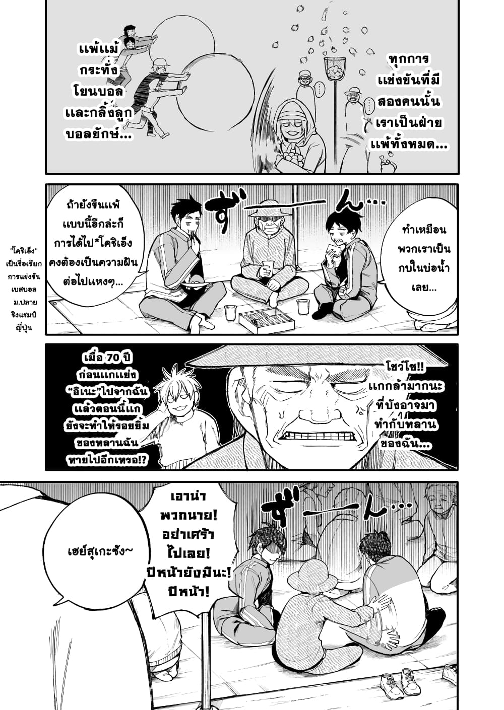 A Story About A Grampa and Granma Returned Back to their Youth page 1