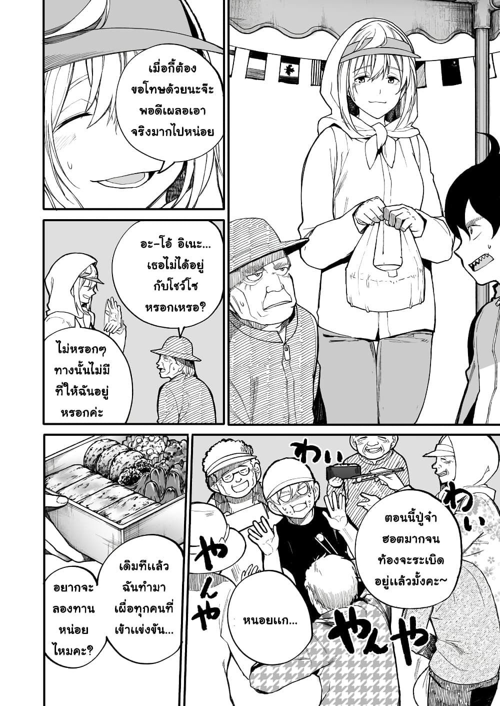A Story About A Grampa and Granma Returned Back to their Youth page 2