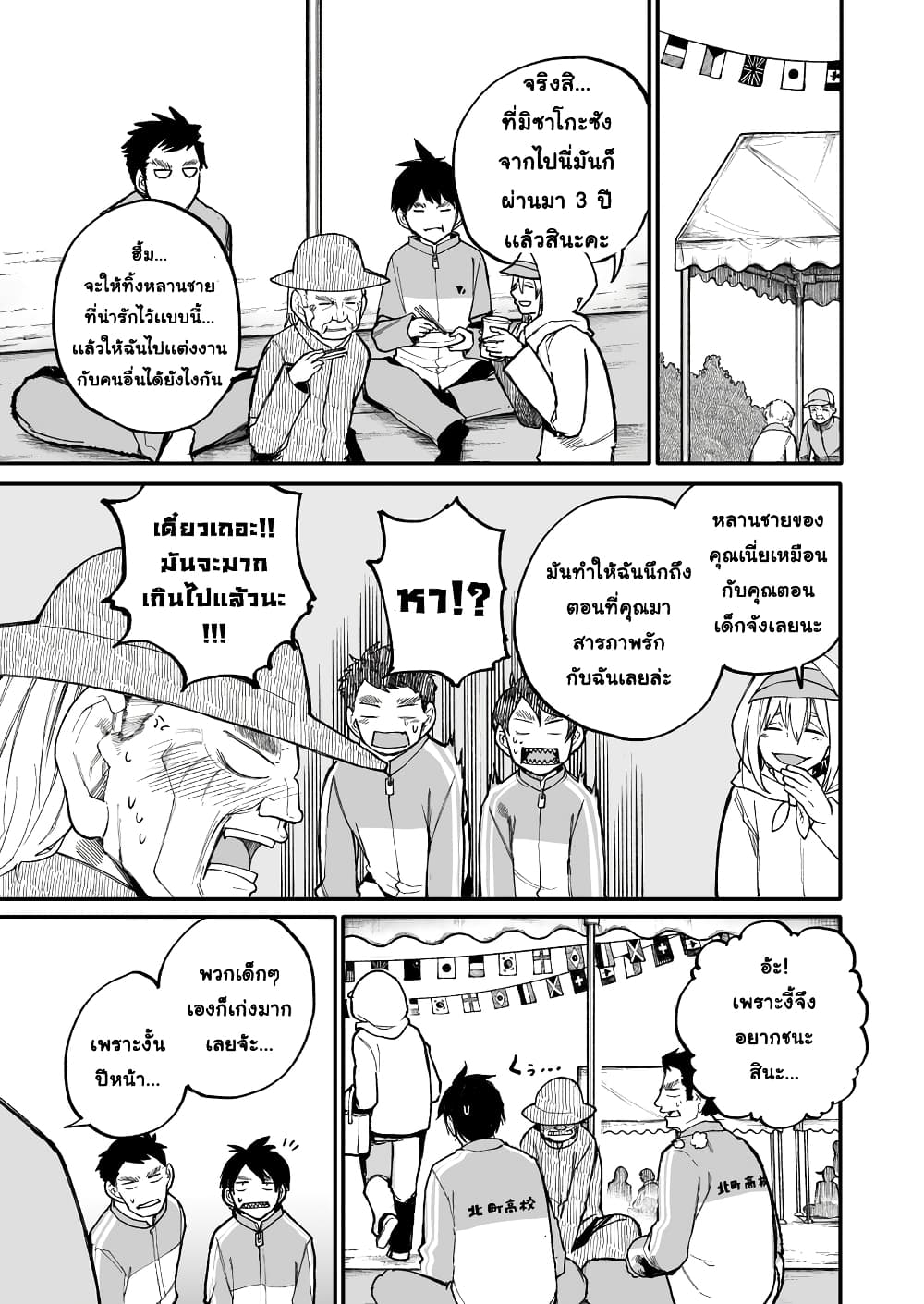 A Story About A Grampa and Granma Returned Back to their Youth page 3