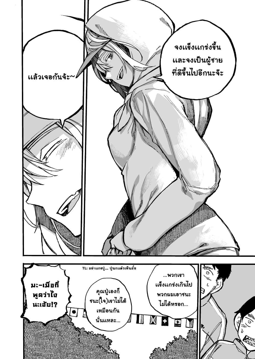 A Story About A Grampa and Granma Returned Back to their Youth page 4