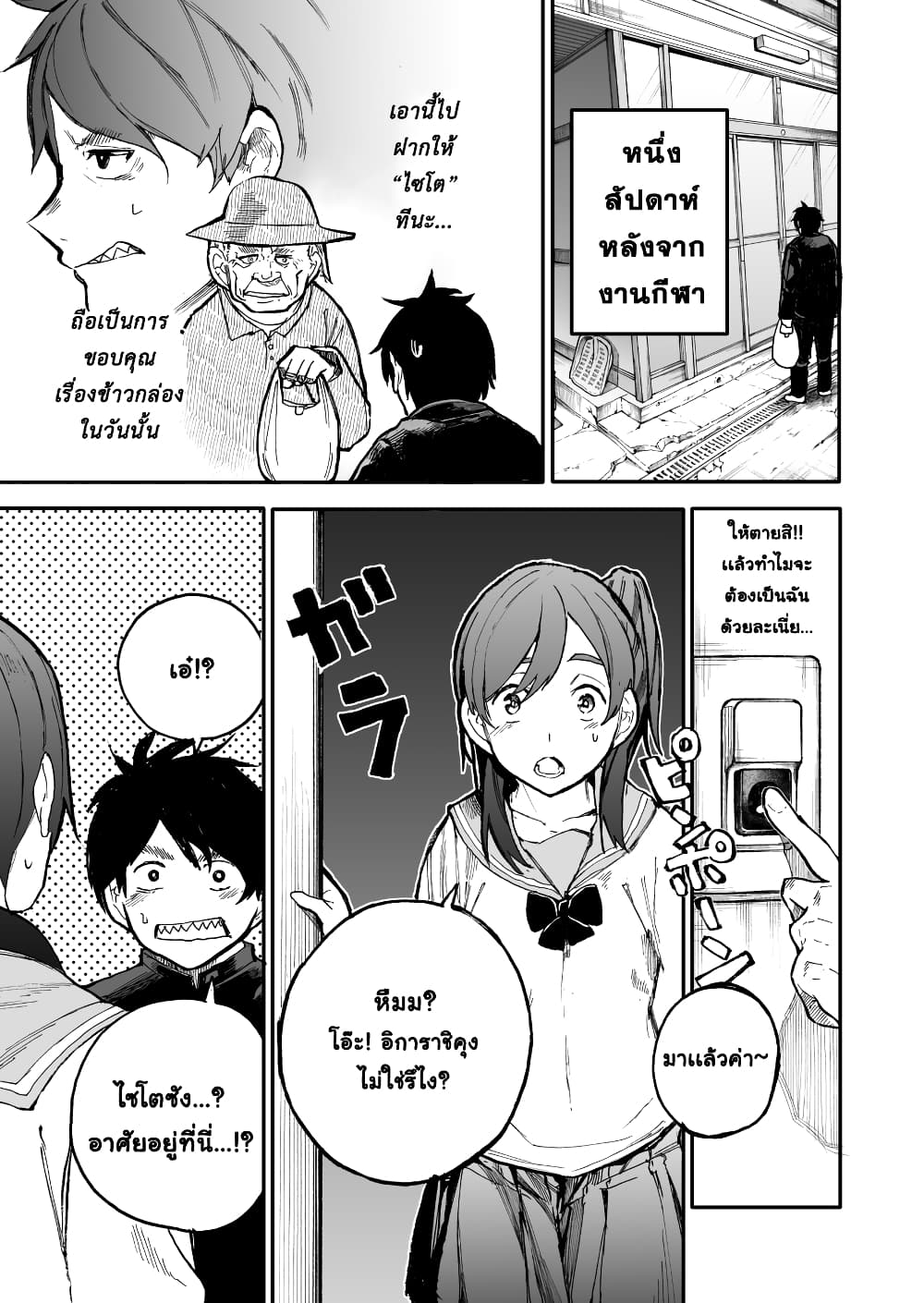 A Story About A Grampa and Granma Returned Back to their Youth page 1