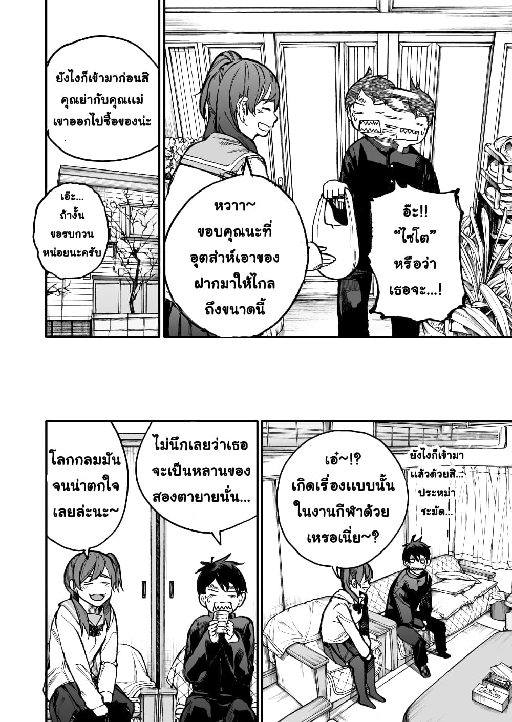 A Story About A Grampa and Granma Returned Back to their Youth page 2